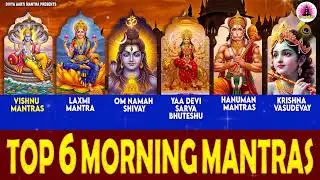 TOP 6 MOST POWERFUL MANTRAS TO IMPROVE YOUR LIFE | आपके दिन की सही शुरुआत करने के 6 मंत्र