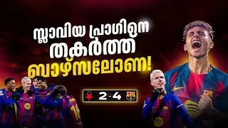 കടുത്ത തണുപ്പിനേയും മറികടന്ന് കിടിലൻ വിജയം സ്വന്തമാക്കി ബാഴ്സ❤️🔥Barca  Vs Slavia match review 