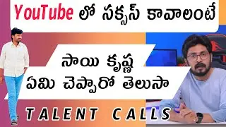 How to success in youtube sai Krishna words | sai Krishna guidelines |Talent calls| @TALENTCALLS