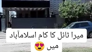 Tile work vlog islamabad today AllhamdulilaH😎My Allrounder work