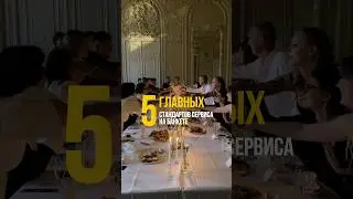 5 Key Service Standards for Banquet Waiters