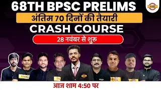68TH BPSC PRELIMS | अंतिम 70 दिनों की तैयारी | CRASH COURSE| 28 नवंबर से शुरू | 🔴LIVE @4:50PM
