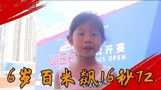 百米飆16秒72！幼兒園6歲小女孩殺瘋了，一人包攬4項紀錄，從60米殺到了800米