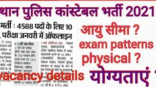 Rajasthan police constable bharti 2021| complete detail | constable vacancy latest update |#agelimit