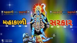 Mahakali Maa Na Status|| New HD status|| New Gujrati Status|| Kulni Devi 🙏🙏