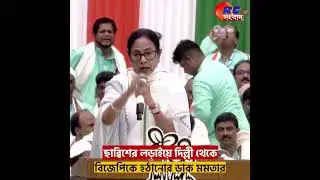 TMC 21st July ছাব্বিশের লড়াইয়ে দিল্লী থেকে বিজেপিকে হঠানোর ডাক মমতার