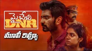 My Baby Review Telugu Trailer | My Baby Movie  Review Telugu | My Baby Dna Review Telugu | Atharvaa