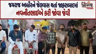 Bagdana બબાલ બાદ Amreli કોળી સમાજએ  નવનીતભાઈ સાથે કરી બેઠક અને પછી..| Nirbhay News |
