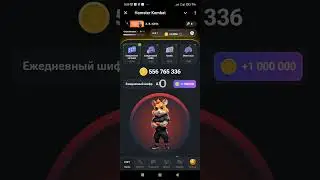 HAMSTER KOMBAT ХАМСТЕР КОМБАТ 