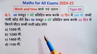 Part-06 || Work and Time for All Exam 2024-25 || Work & Time Important Questions || कार्य और समय  ||