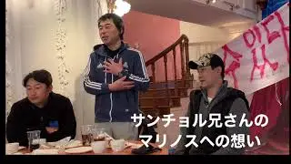 「完治させてマリノスの監督をやりたい」柳想鐵兄さんとマリノスファンの交流会レポート　part1