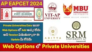AP EAPCET 2024 WEB OPTIONS || WHAT ABOUT PRIVATE UNIVERSITES INFORMATION IN THE WEB OPTIONS || AP