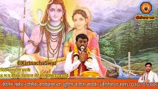 Day 7 शिवमहापुराण प्रवक्ते ह.भ.प. दीपक महाराज मेटे मो. 9096174304