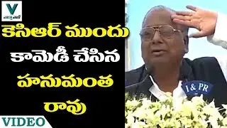 V Hanumantha Rao Hilarious Speech | KCR Can't Stop Laughing - Vaartha Vaani
