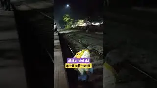 Train Status | Patna Railway station | #viral #train #trending