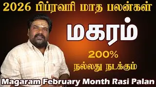 Magaram February Month Rasi Palan 2026 | சாதிக்கக்கூடிய நேரம் | மகரம் பிப்ரவரி 2026 மாத பலன்கள்
