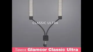 Лампа Glamcor Classic Ultra
