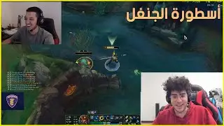 [ LoL Arabic highlights #110 ] يوميات ليق العرب الحلقة #110