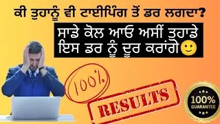All Government Jobs Typing Preparation. Basic Computer Course. Success Plus Institute Rampura Phul