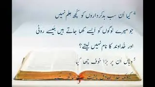 Bible Zaboor 14 audio mp3 Hindi/Urdu Translate masihi Injil  Jesus words. #hindibible #holybible