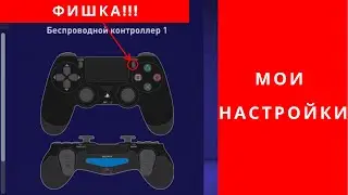 Смотри как настроить FIFA 21 настройки, мои настройки ФИФА 21
