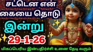 🤓😀மிகப்பெரிய இன்பதிர்ச்சி உனை தேடி வரும்🌹கேள்#muruganmotivational#muruganspeech#devaathmagnanam#god