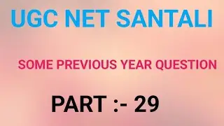 UGC NET/JET SANTALI || SOME PREVIOUS YEAR QUESTION #ugcnetsantali