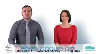 Приглашение на выставку Инлегмаш
