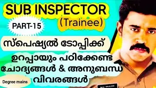 SUB INSPECTOR( trainee)SPECIAL TOPIC|PREVIOUS YEAR QUESTIONS AND ANSWERS-15|KPSC