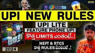 🔥 UPI Transaction Limit Telugu [2024] | Online UPI Transaction Limit | UPI Lite Payment Limit | RBI