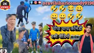 ।🤣🤣।घोंपा घापा कॉमेडी।।🤣🤣...ghopa ghapi video 📷📷📷📷📸📸....#fullscreenstatus ..#comedy_..#comedyvideo