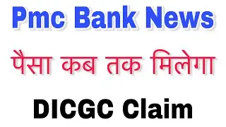 Pmc bank update | Pmc bank latest update | Pmc Bank news today