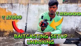 💥😱 BAITCASTING ROD AND REEL UNBOXING TAMIL | EXCLUSIVE REVIEW AND DETAILS EXPLAINING 😱💥 #baitcasting