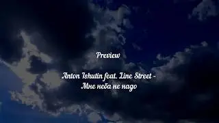 Anton Ishutin feat. Line Street - Мне неба не надо (Preview)