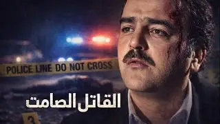 الفيلم البوليسي 