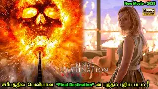 14 வருசமா உலகமே எதிர் பார்த்த கொடுரமான படம்! | Tamil Recap | Movie Tamil Review