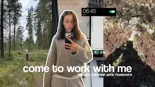 A psychologist's daily life 🛋️ working an hour a day?