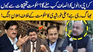 Karachi Gul Plaza Fire: Opposition Leader Ali Khurshidi's Fiery Statement | Capital TV