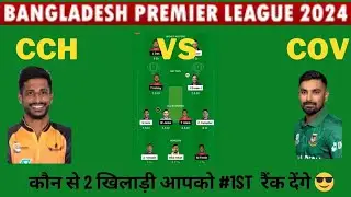 CCH VS COV DREAM11 PREDICTION | COV VS CCH DREAM11 TEAM | COV VS CCH | CCH VS COV | cch vs cov