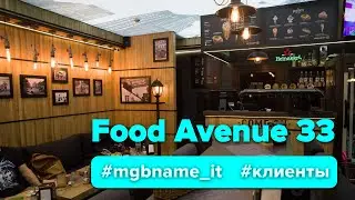 Создание сайта кафе Food Avenue 33 | Foodavenue33.com