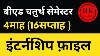 bed 4 semester/lucknow university/ internship file kese banate hai/internship file
