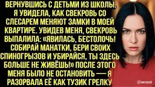 Вернувшись с детьми из школы, я увидела, как свекровь со слесарем меняют замки в МОЕЙ квартире