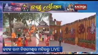 Devotees flock to Chahata Ram Mandir in Cuttack ahead of Ram Lalla Pran Pratishtha in Ayodhya