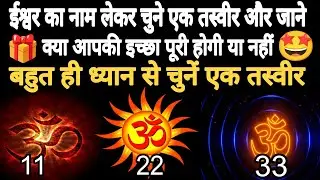 क्या आपकी इच्छा पूरी होगी या नहीं l Tarot Card Reading in hindi l 666Tarot