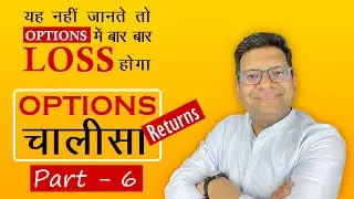 Option Chalisa Part - 6