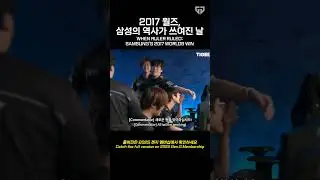 2017년 월즈, 삼성의 역사가 쓰여진 날 | When Ruler Ruled: Samsung's 2017 Worlds Win