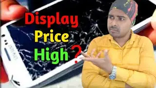 Why Phone Display Price Is High? मोबाइल डिसप्ले मेंहगा क्यूं ?