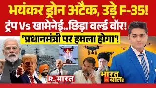 Ye Bharat Ki Baat Hai: Trump Vs Khamenei.. छिड़ गया World War 3! | Rahul Gandhi | PM Modi | BLA Army