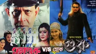 Guru Vs Mohaguru | Mithun Chakraborty