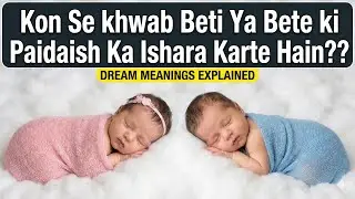Wo Khawab Jo Aurat Ko Beta Ya Beti Ki Khushkhabri Dete Hain | Women Must Watch